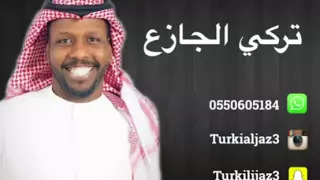 جديد تركي الجازع  والفنان ناصر الحماد       الى من راح نصف الليل دندنها