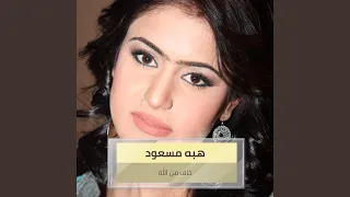 خاف من الله 