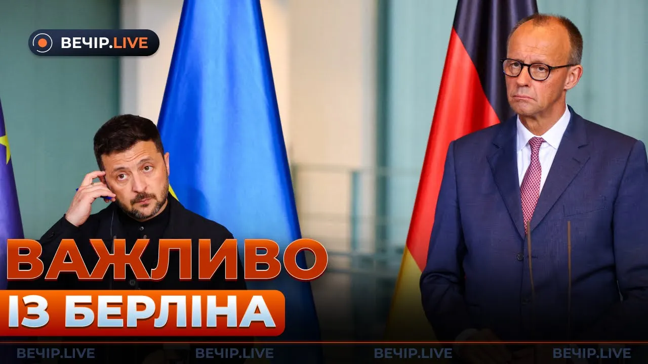 Зеленский в Берлине предупредил НАТО — эфир Вечір.LIVE
