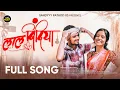 Download Lagu Laal Bindiya ( Official Video ) | लाल बिंदिया Official BANJARA Song | Sandy Rathod , Rutaa Shendkar