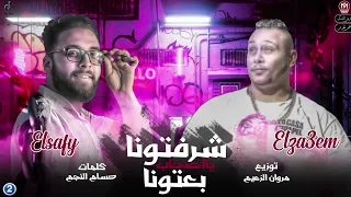 المهرجان اللى قالب التيك توك   شرفتونا يا صحاب بعتونا   ماتيجي نقعد فى البيت   مروان الزعيم   الصافي دندنها