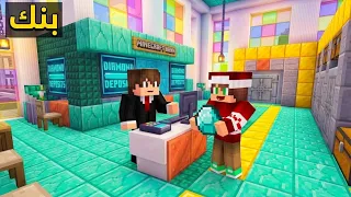 فلم ماين كرافت : حطيت فلوسي بالبنك و لكن البنك انسرق !