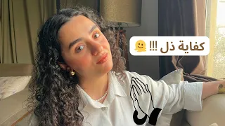 بطلي تجري ورا حد مش عايزك دندنها