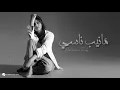 مانيب ناسي _ اميمة طالب (حصريآ) | 2025
