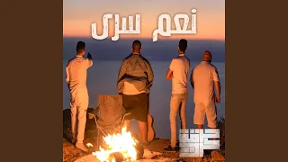 نعم سرى Remastered 