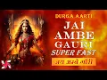 Download Lagu Durga Aarti Super Fast Music Video : Jai Ambe Gauri : Durga Aarti : दुर्गा आरती