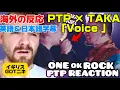 Download Lagu TAKAの悲痛な声に涙のGOTニキPTP×TAKA「Voice」海外の反応 日本語字幕
