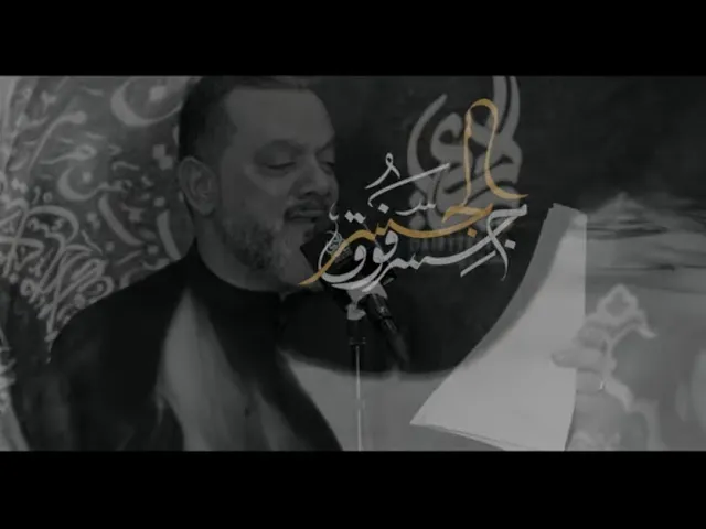 جسر فوق الجسر | الشيخ حسين الأكرف | الليالي الكاظمية 1447 هـــ