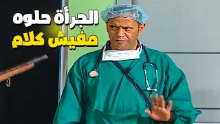 اشرف عبد الباقي فاكر نفسه عبد المالك زرزور الجرأة حلوه مفيش كلام 