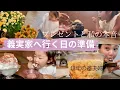 Download Lagu 【超年の差夫婦】嫁って大変？義実家との付き合い方と本音！ホームベーカリーが壊れて検討中…