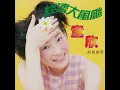 酒梦 - 小凤凤