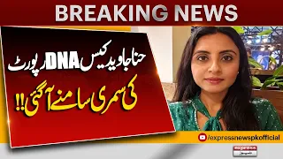 Hina Javed Case: DNA Report Summary Revealed! | Breaking News | Express News