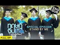 Download Lagu [Eng Sub] ทฤษฎีจีบเธอ Theory of Love | Special Episode \