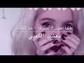 عليها عيون (معضد الكعبي)مسرعة