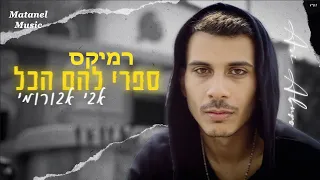 אבי אבורומי ספרי להם הכל Matanel Remix 