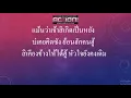 เนื้อเพลง คู่คอง-ก้อง ห้วยไร่