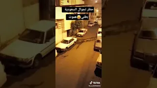 شوفو حظر التجول ف السعوديه عمل ايه هم بيبكي وهم يضحك  شوفو حظر التجول ف السعوديه عمل ايه هم بيبكي وهم يضحك