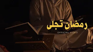 ramadan tajalla official video 