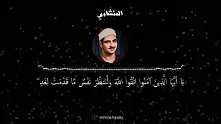 لو أنزلنا هذا القرآن على جبل لرأيته خاشعا متصدعا من خشية الله    المنشاوي دندنها