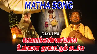 Matha Song 2026 ! Gana Arul ! GPM 2026