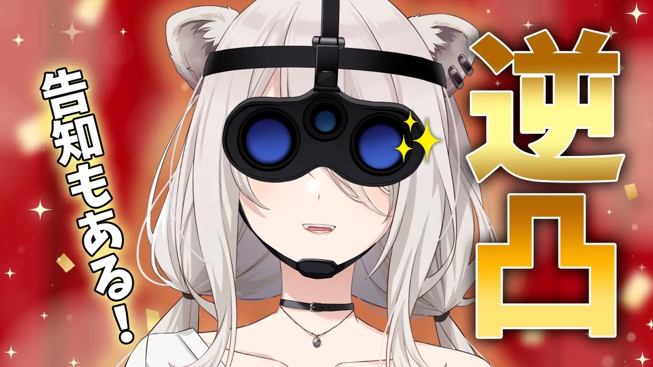 【告知あり！】実ははじめての逆凸? #逆凸ぼたん【獅白ぼたん/ホロライブ】