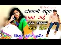 Download Lagu दोनाली बन्दूक थमा गई जेल ठिकानो बना दिया // do nali banduk thama gai // Singer Ranjeet Gurjar