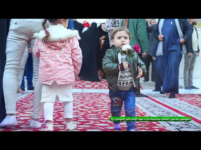 ⁣المؤمنون يقدمون التهاني بمناسبة ذكرى مولد الإمام أمير المؤمنين (عليه السلام)