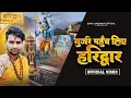 Download Lagu गुर्जर पहुँच लिए हरिद्वार (Official Video) Sunil Harsana | New Bhole Song 2025