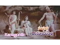 Download Lagu Kanugontin Song from Sampoorna Ramayanam Movie | Shobanbabu,Chandrakala