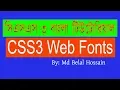 CSS3 Bangla Tutorial CSS Advanced Bangla CSS3 Web Fonts