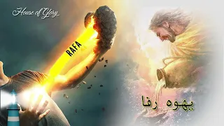 يهوه رفا                    دكتور نادر شوقي دندنها