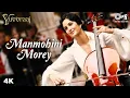 Download Lagu Manmohini Morey | Katrina Kaif | Anil Kapoor | Vijay Prakash | AR Rahman | Yuvvraaj | Classical Song