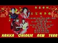 Download Lagu 2022虎年 ( 客家新年歌 ) 9首CD 演唱.杨子贤 陈意华【Angpau Lai／365Nyit Ten Teu Ki Nyit】Hakka Chinese New Year Song