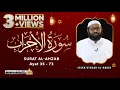 Download Lagu Bacaan Merdu Syekh Utsman Sholeh Ali Al-Makky - Surat Al-Ahzab 35 s/d Saba