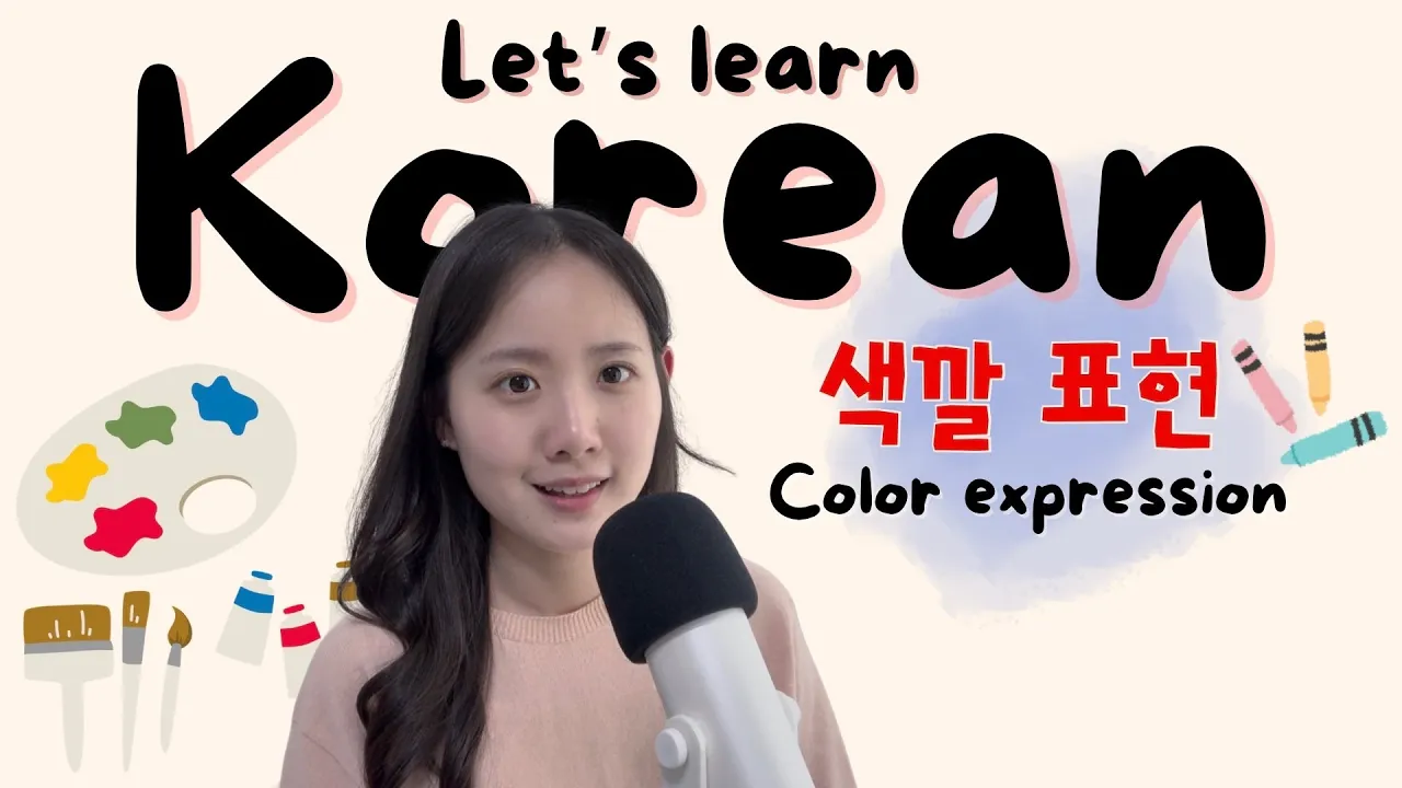 [SUB/PDF] Korean podcast Ep.93 | 색깔 표현 | Korean listening practice for intermediate
