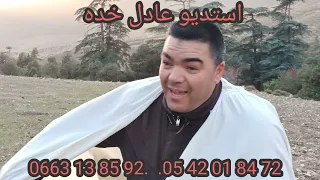 جديد استوديو خدة مع شيخ الاغنية الشاوية جمال مركوندة مع الصالح الرفاعة 2021 