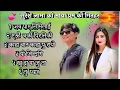 Download Lagu Suresh lama all love song jaba paya timilai, yo jindagi  2024
