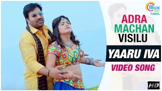 adra machan visilu yaaru iva video song shiva naina sarwar