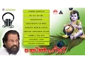 Download Lagu മയിൽ‌പീലി | ദാസേട്ടൻറെ കൃഷ്ണഭക്തിഗാനങ്ങൾ | K J Yesudas | Lord Krishna Malayalam Devotional songs