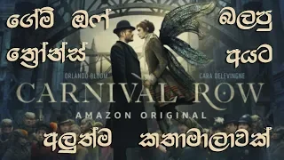 carnival row 