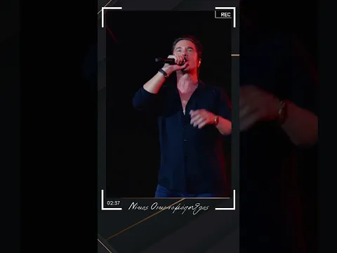 «Ένοχο Κορμί» OUT NOW! Το νέο μου τραγούδι κυκλοφόρησε και είναι όλο δικό σας! #NikosOikonomopoulos