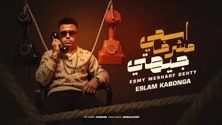 انا اسمي مشرف جهتي انا بصحا الساعه واحده واحده ونص اشرب فركه واتنين دا معاد العركه اسلام كابونجا2026 