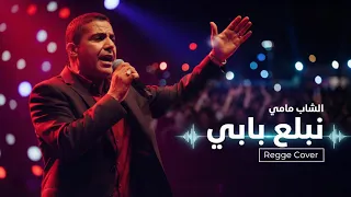                                          نبلع بابي                  دندنها