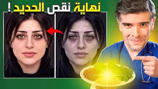 3 أغذية جبارة تخلصك من فقر الدم ونقص الحديد بأسابيع بلا دواء