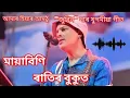 Download Lagu Mayabini ratir bukut || zubeen new assamese song