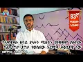 Download Lagu 83ኛ የህይወት ገጠመኝ፦ ተለዋዋጭ ፀባይ ያላትን ሚስቱን መቋቋም ያቃተው ባል ታግሶ ታግሶ የወሰደው እርምጃ ቅፅበታዊ ነው