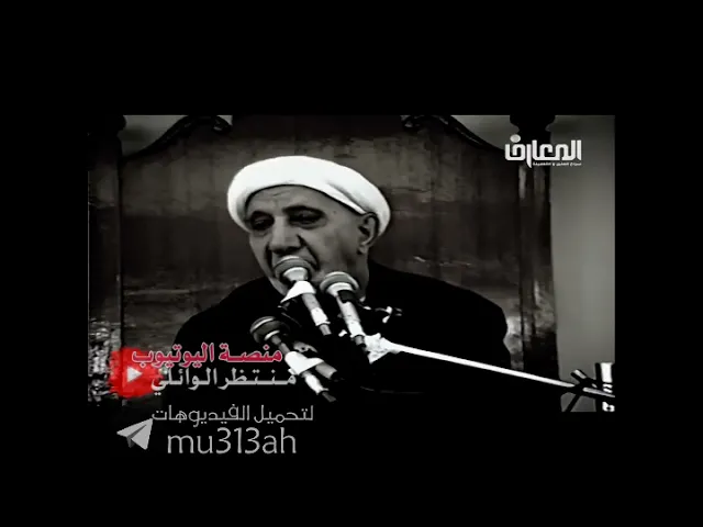 ⁣يا ايها الناس انتم الفقراء والله هوه الغني || عميد المنبر الحسيني|| د.الشيخ احمد الوائلي رحمه الله 🥀