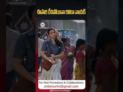 ఈసారి రెచ్చిపోయిన #ritikanayak