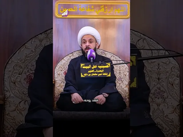 ⁣قصة الاب الذي فقد ابنه بسبب الرصاص الطائش - الشيخ حيدر مع الله #قناة_الشراع