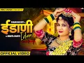 Download Lagu ईडाणी - सुपरहिट राजस्थानी सॉन्ग | Rajasthani Song | Sugan Bucheti | Idani | New Marwadi Songs | PRG